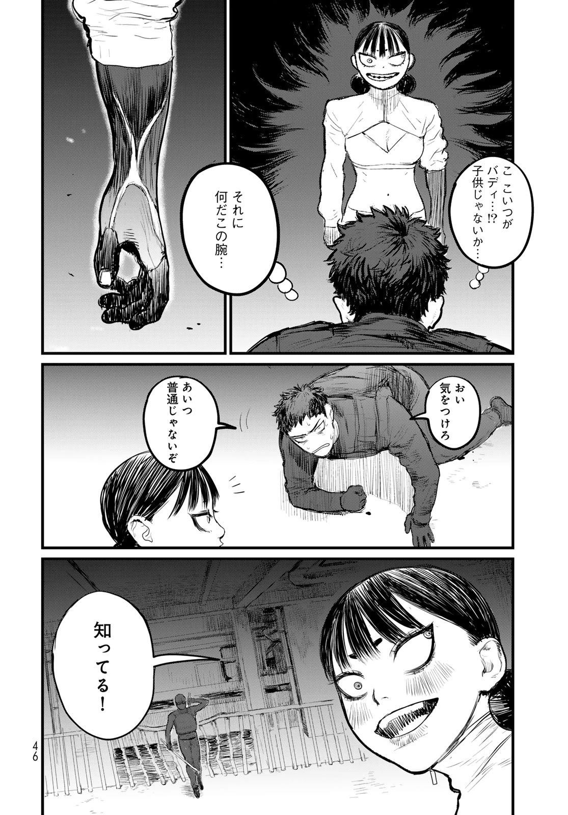アンダーエッジ 第1話 - 44