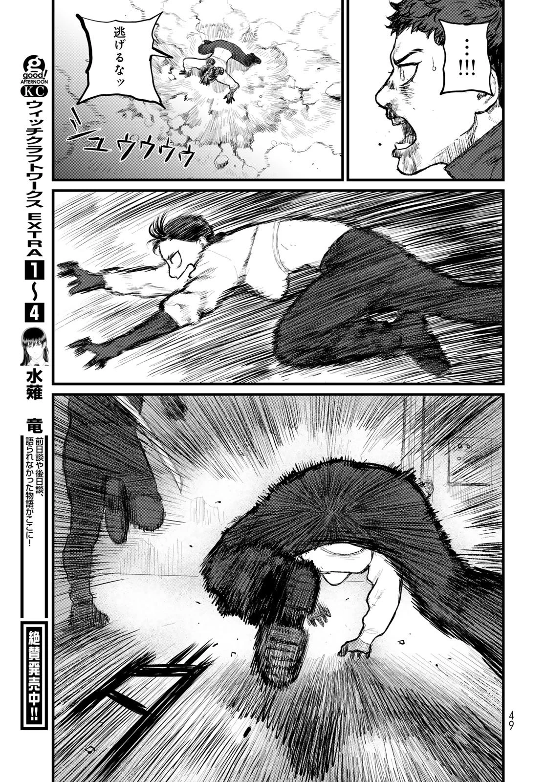 アンダーエッジ 第1話 - 47