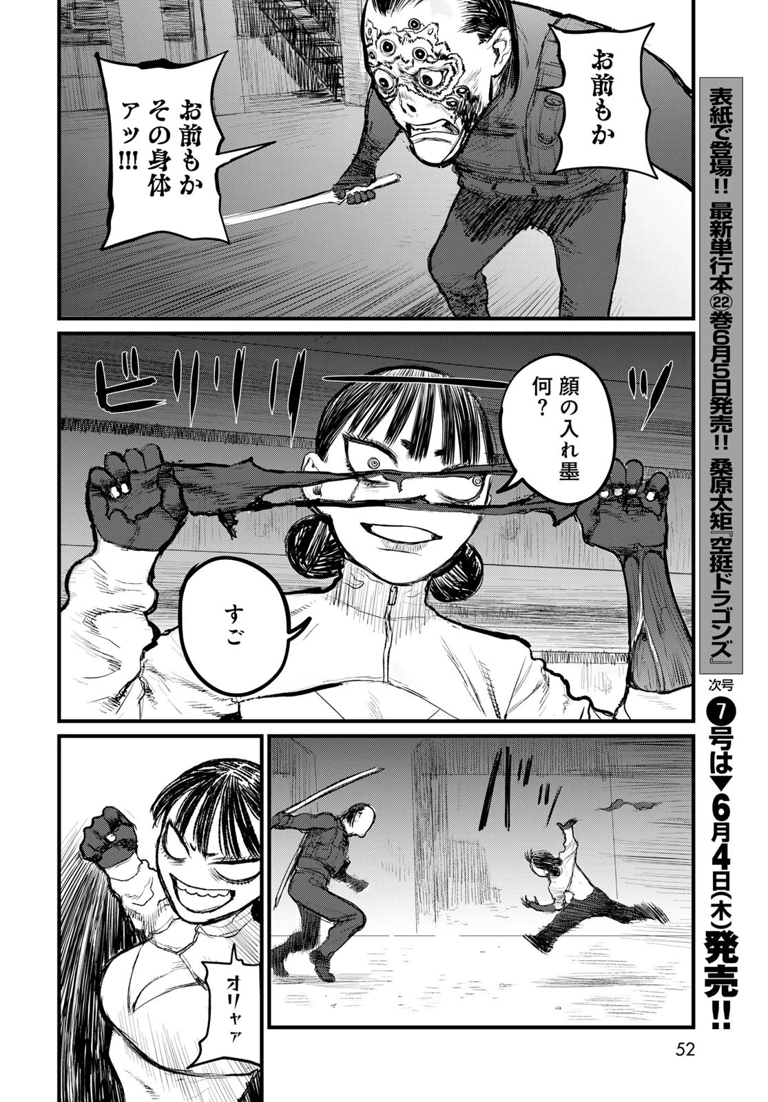 アンダーエッジ 第1話 - 50