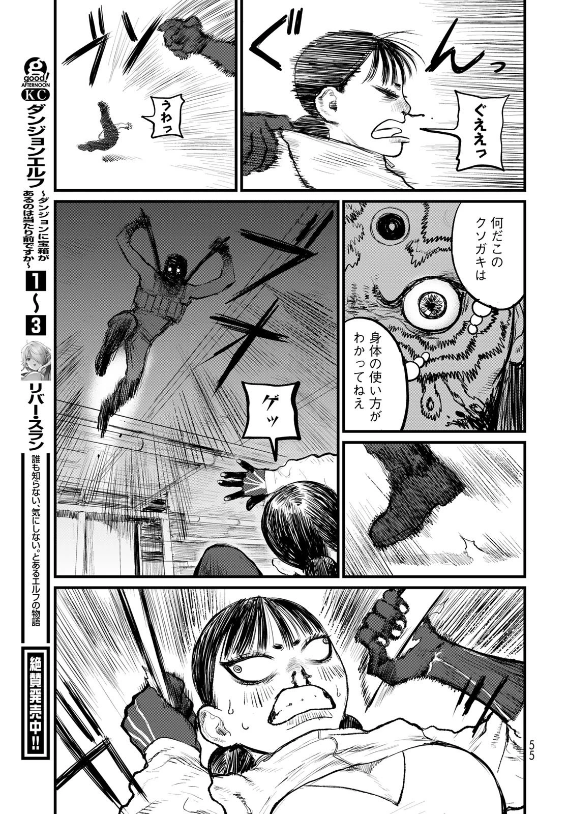 アンダーエッジ 第1話 - 53