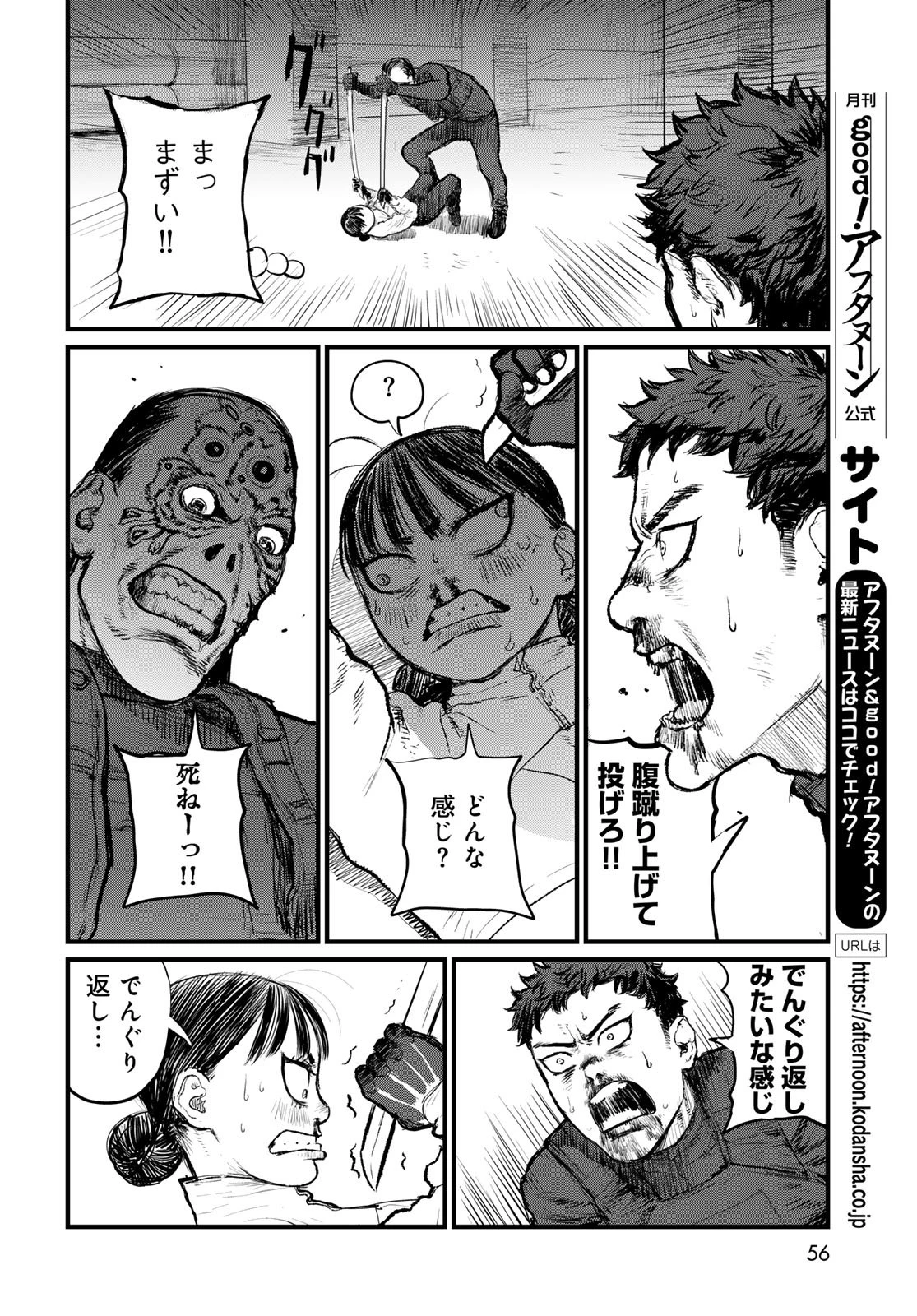 アンダーエッジ 第1話 - 54