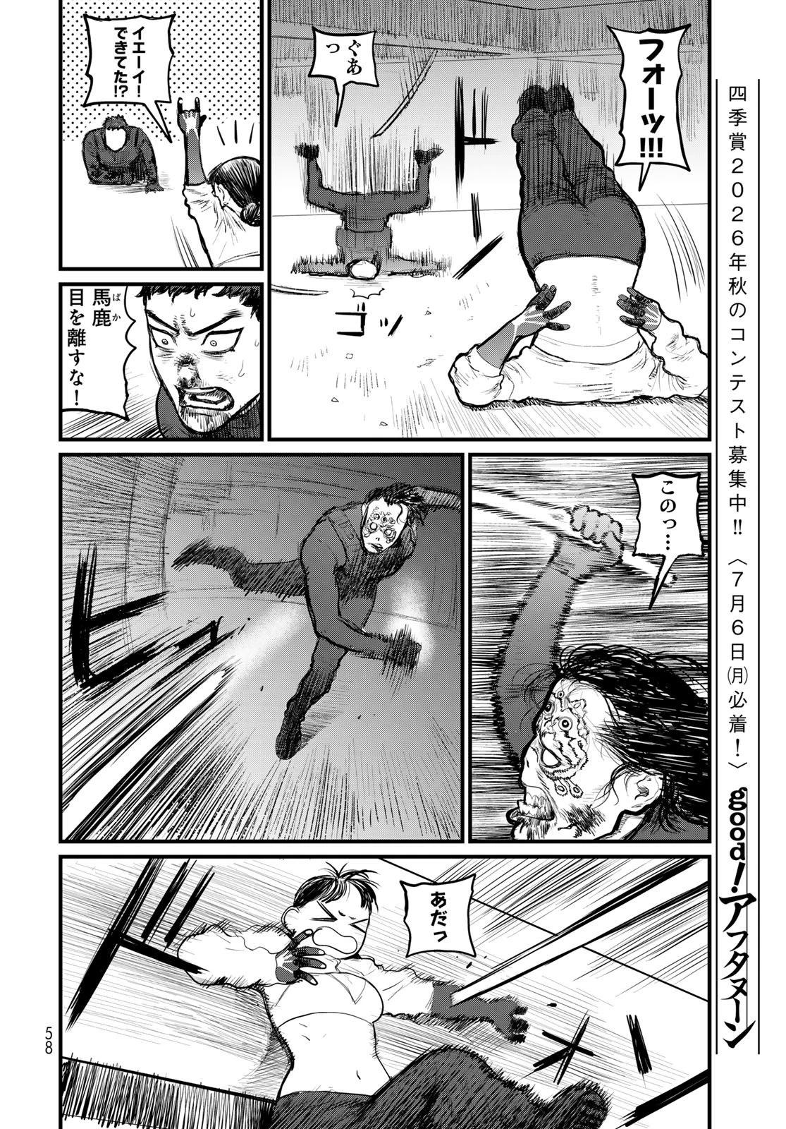 アンダーエッジ 第1話 - 56