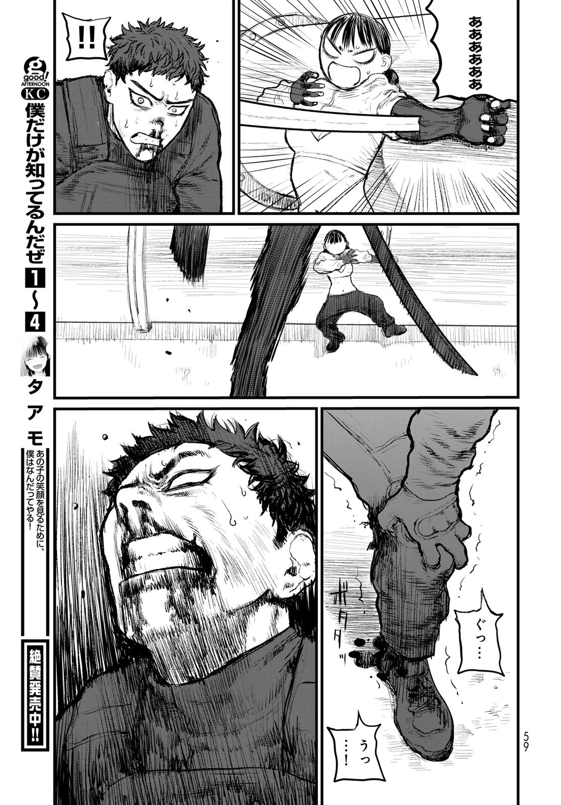 アンダーエッジ 第1話 - 57