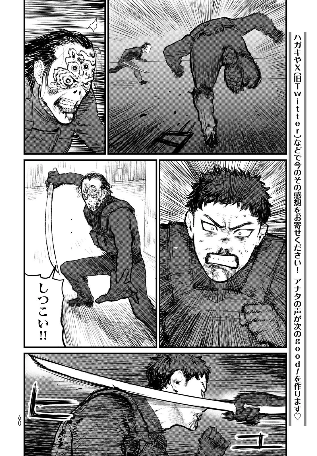 アンダーエッジ 第1話 - 58