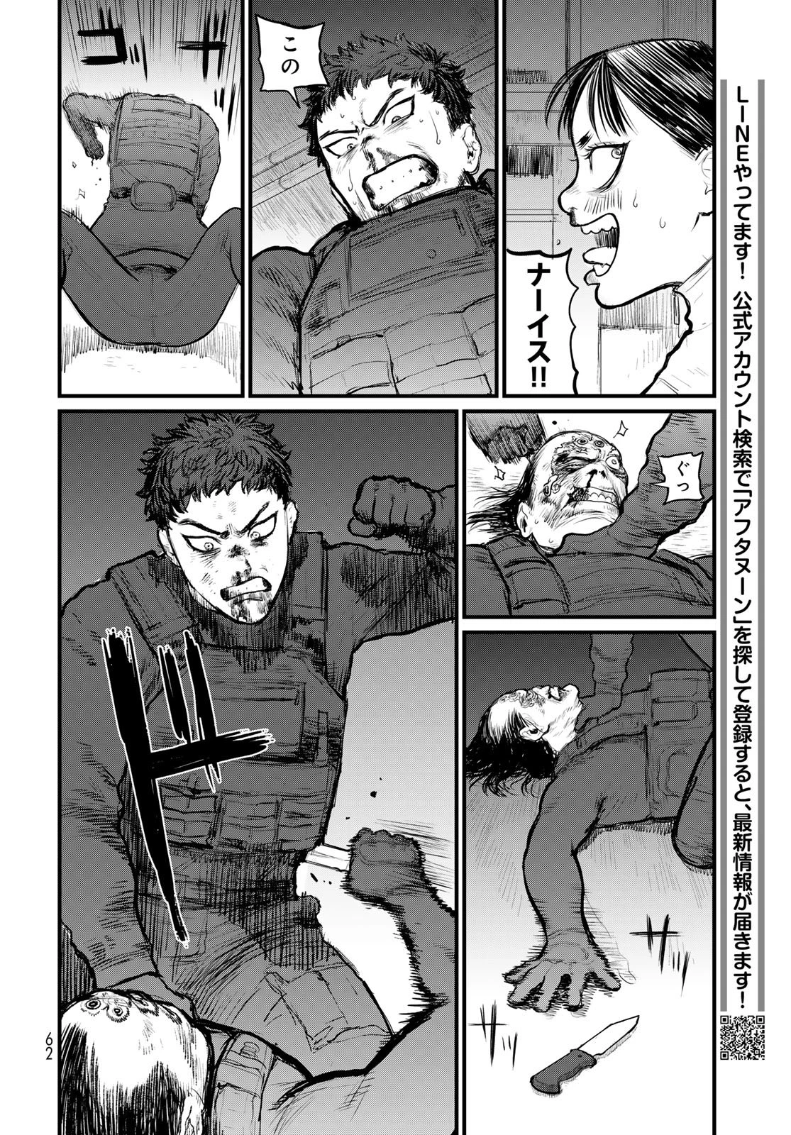 アンダーエッジ 第1話 - 60