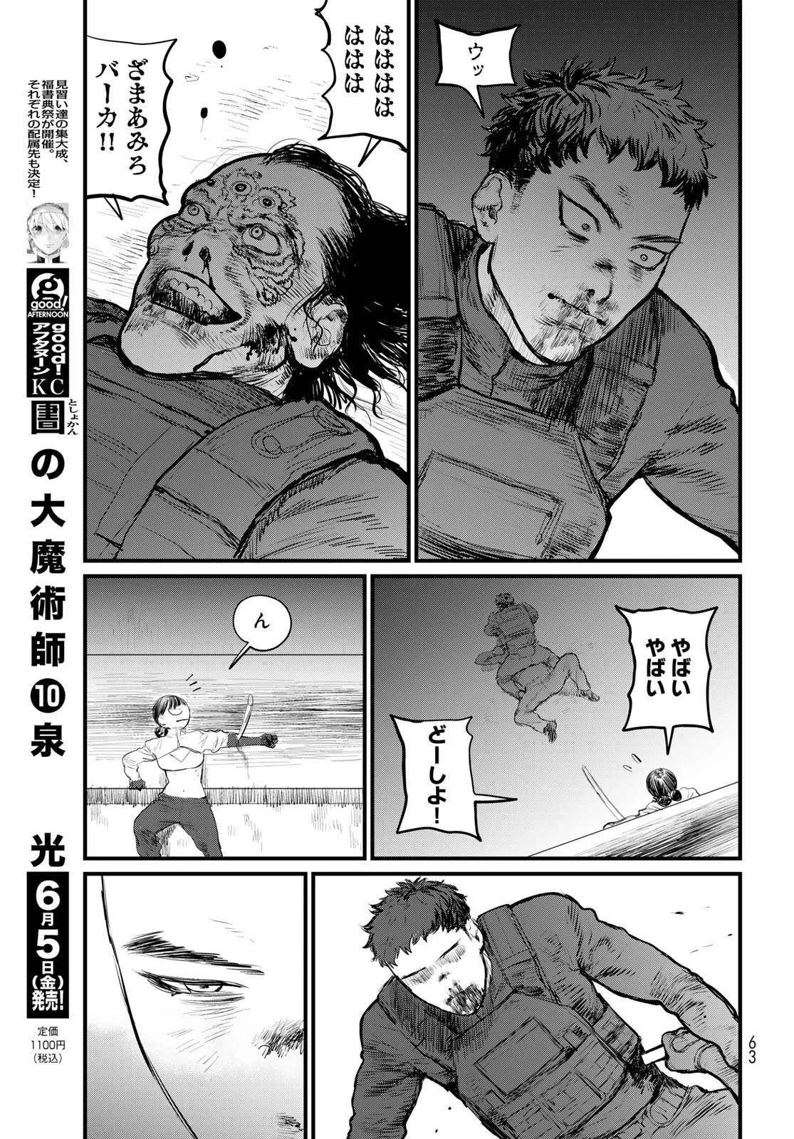 アンダーエッジ 第1話 - 61