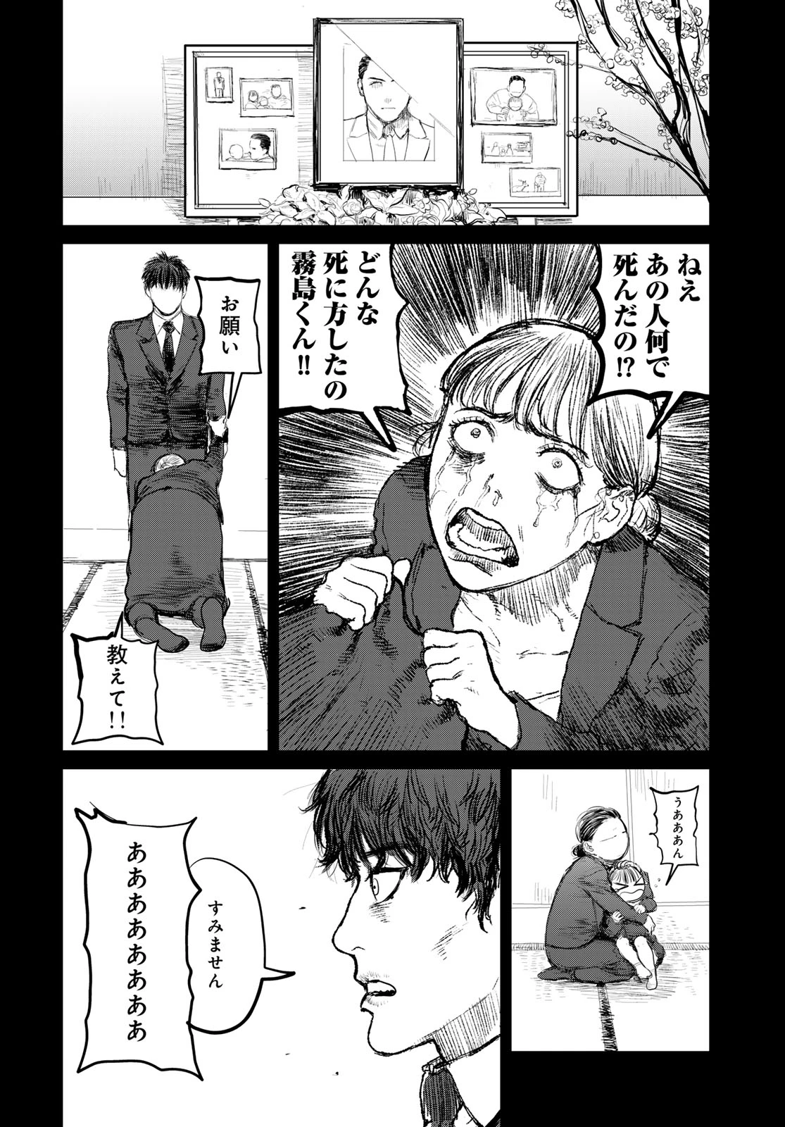 アンダーエッジ 第1話 - 62