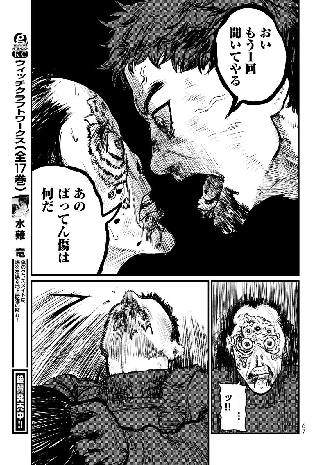 アンダーエッジ 第1話 - 65