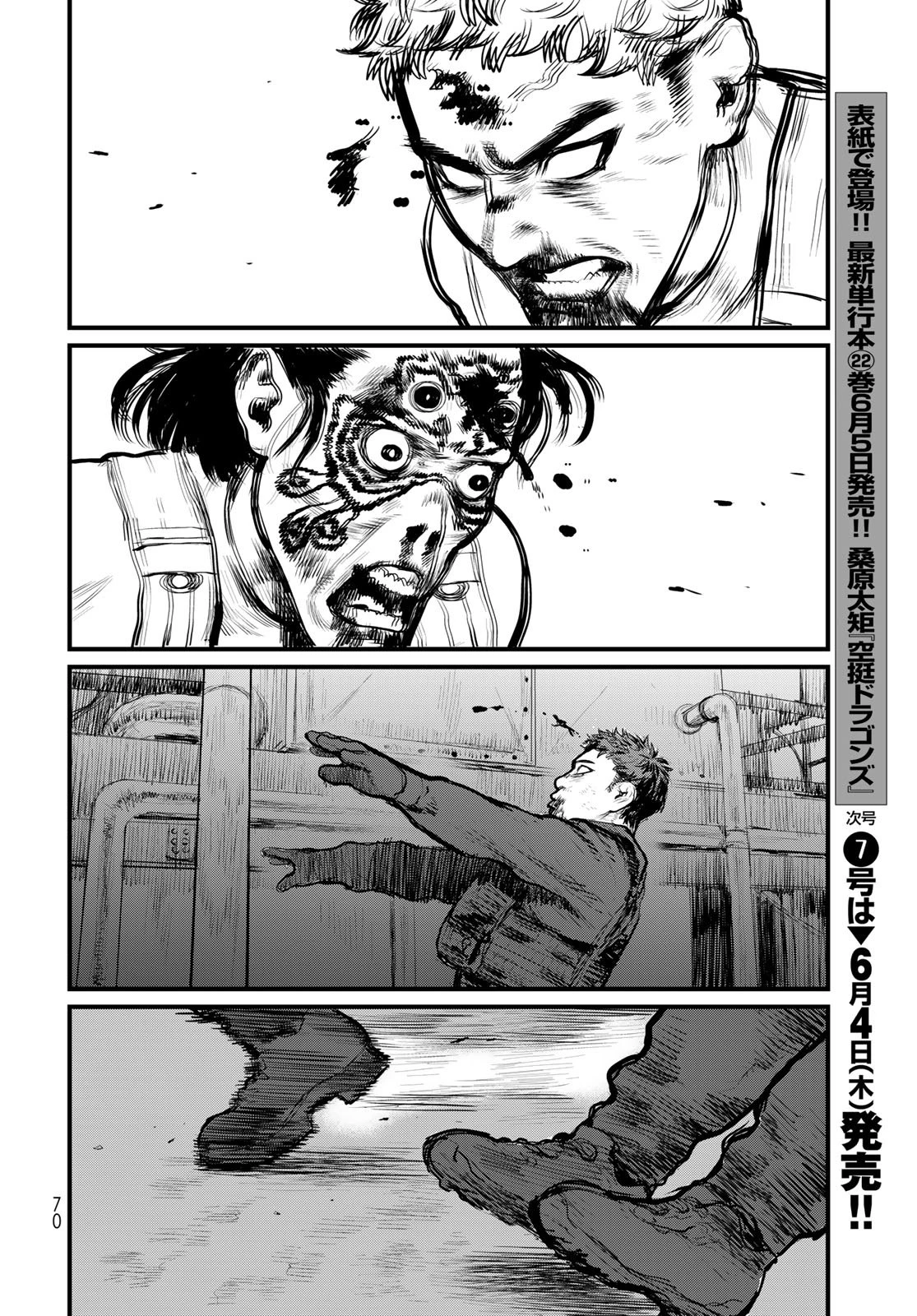 アンダーエッジ 第1話 - 68