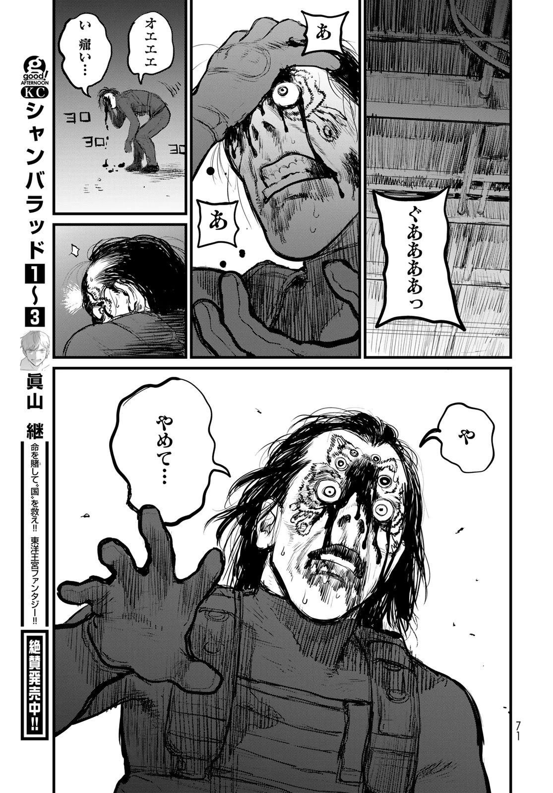 アンダーエッジ 第1話 - 69