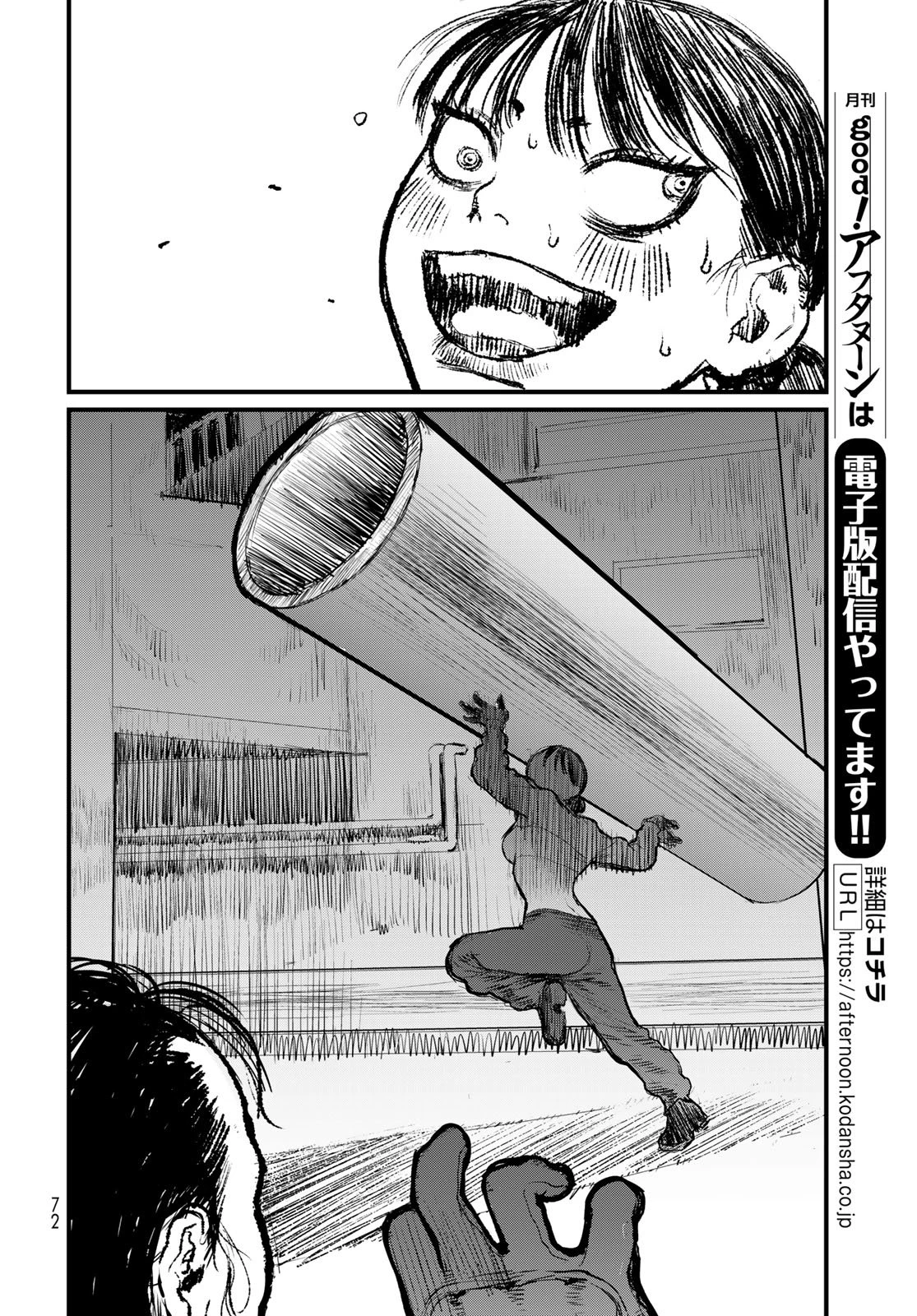 アンダーエッジ 第1話 - 70