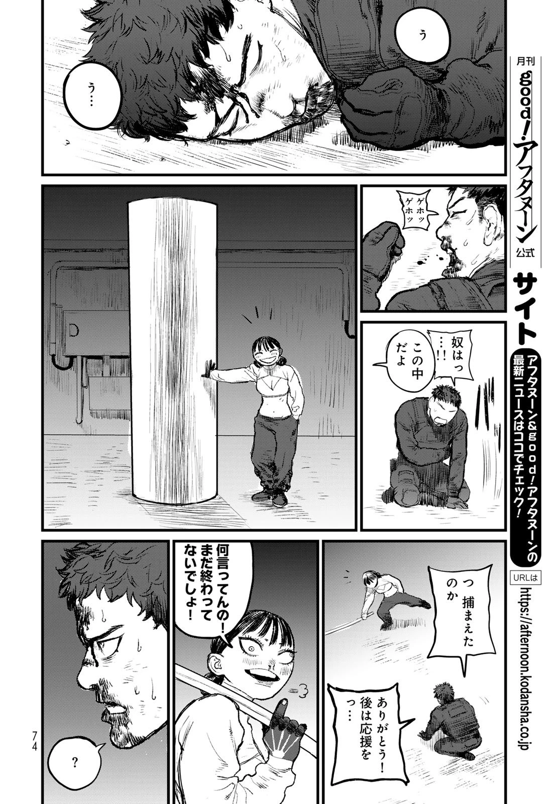 アンダーエッジ 第1話 - 72