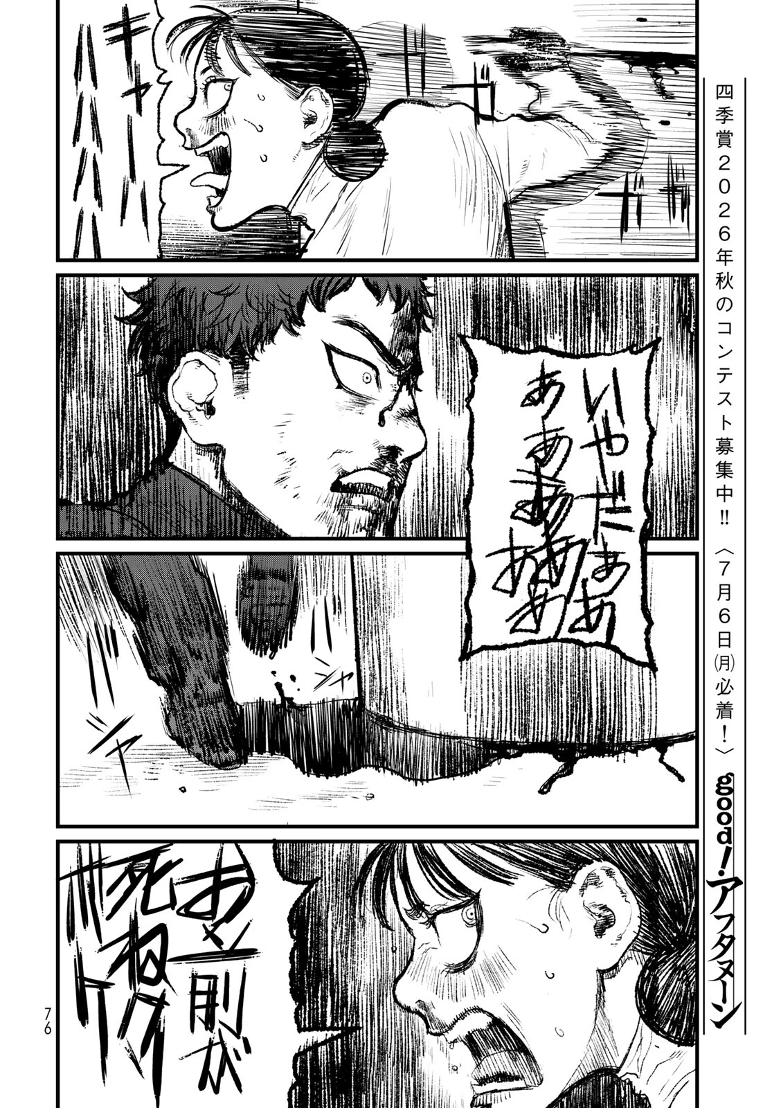アンダーエッジ 第1話 - 74