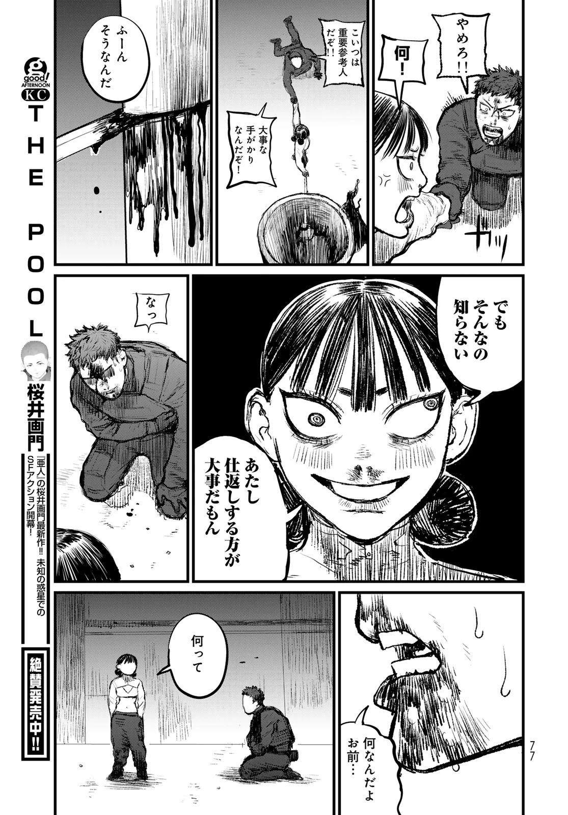 アンダーエッジ 第1話 - 75