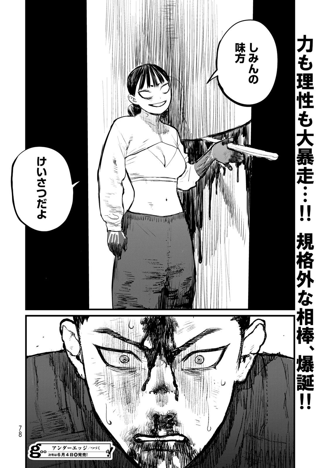 アンダーエッジ 第1話 - 76