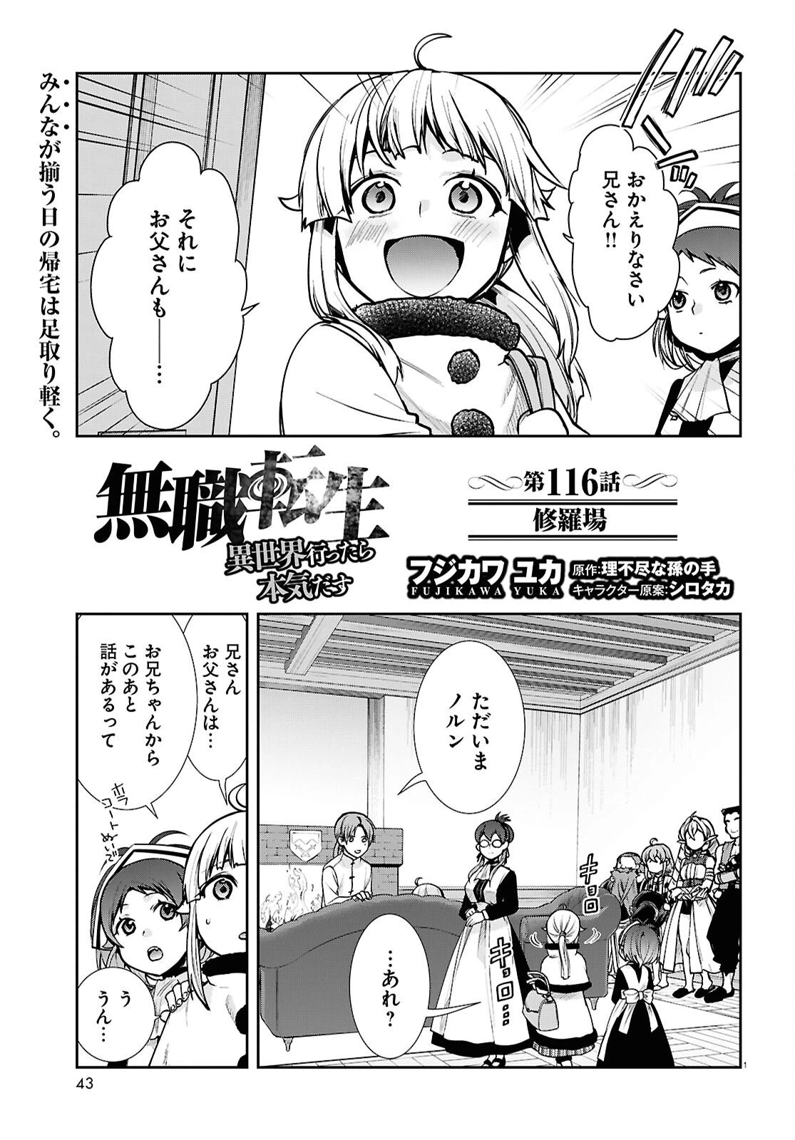 無職転生 異世界行ったら本気だす 第116話 - 1