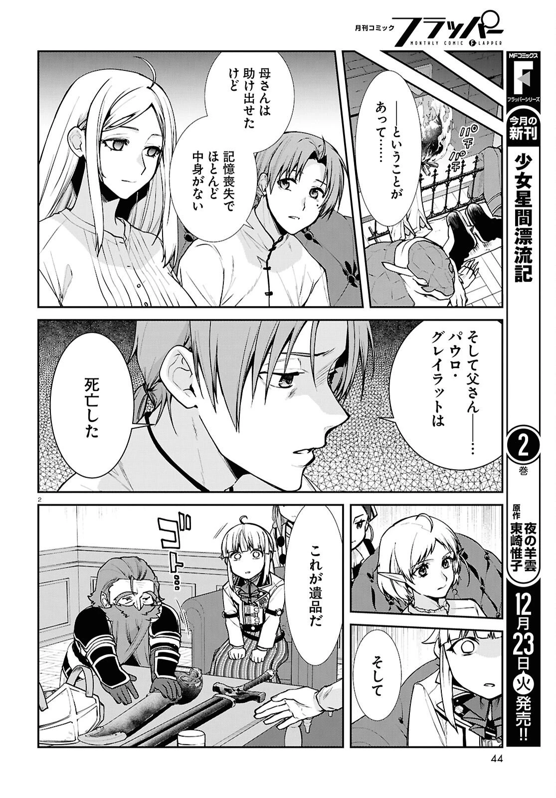 無職転生 異世界行ったら本気だす 第116話 - 2