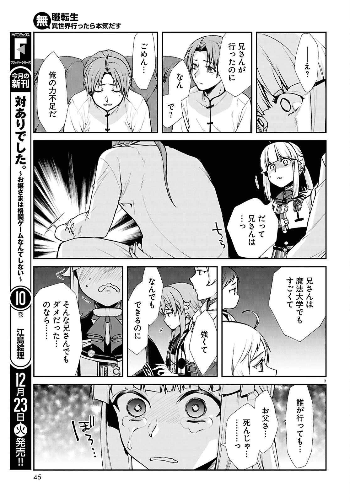 無職転生 異世界行ったら本気だす 第116話 - 3