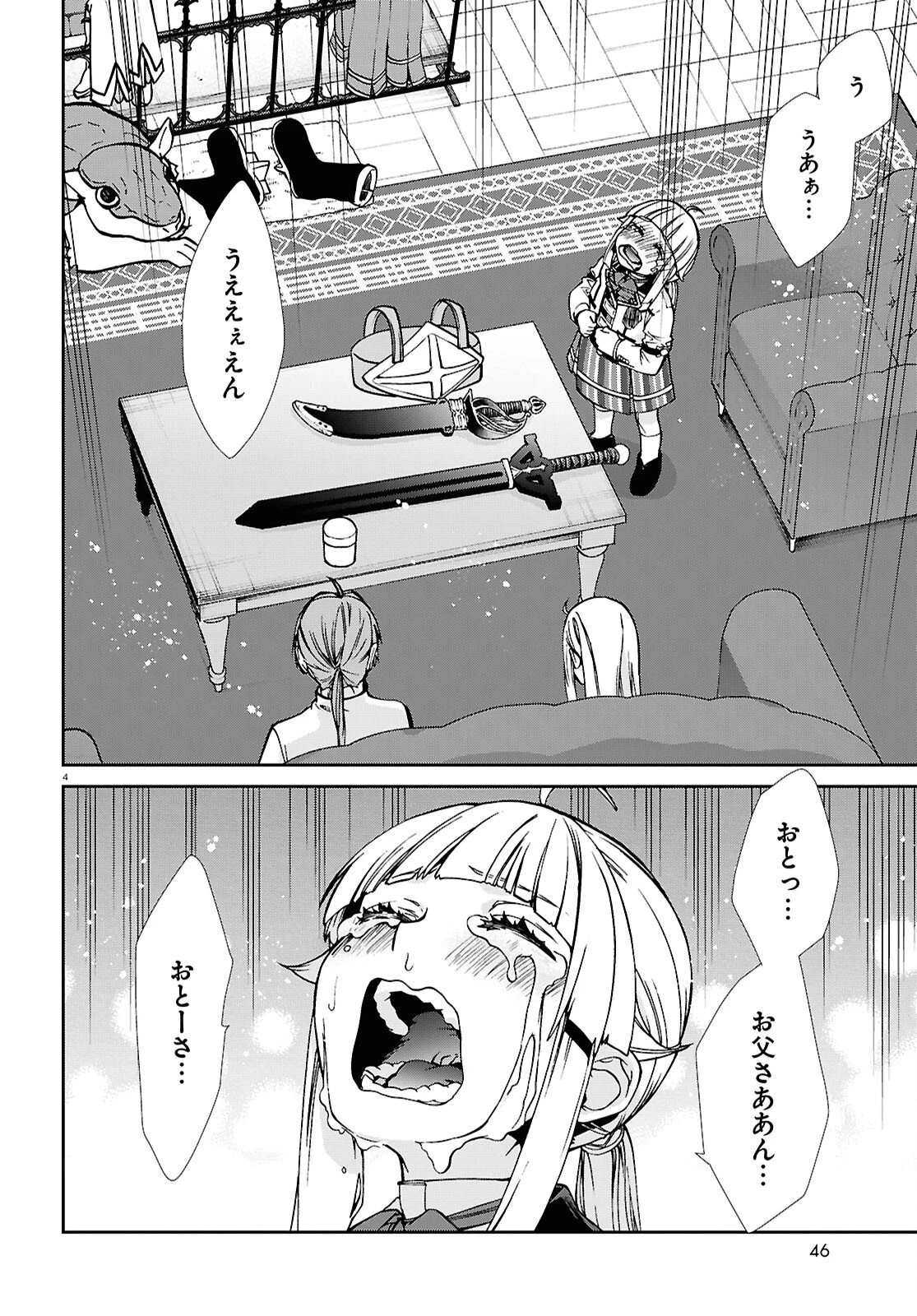 無職転生 異世界行ったら本気だす 第116話 - 4