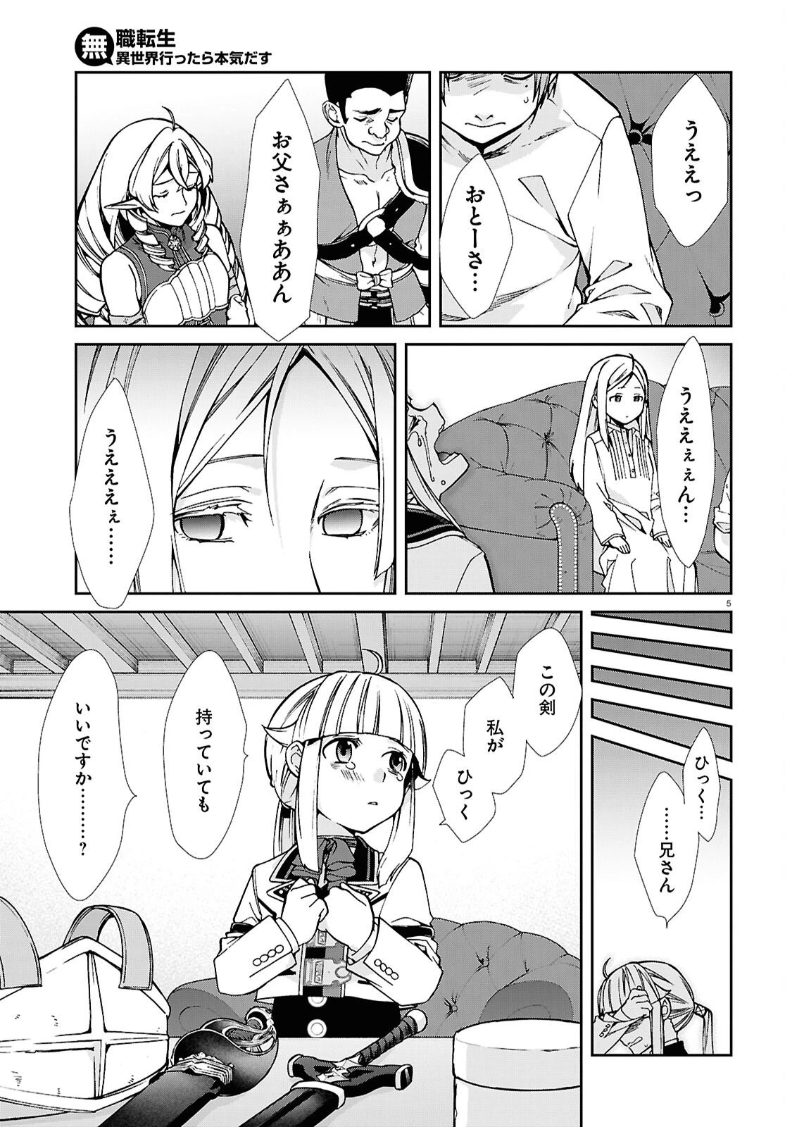 無職転生 異世界行ったら本気だす 第116話 - 5