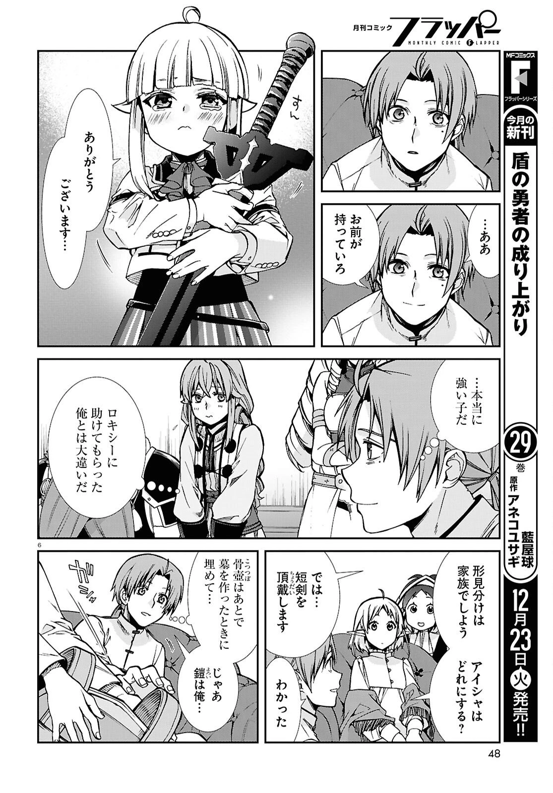 無職転生 異世界行ったら本気だす 第116話 - 6
