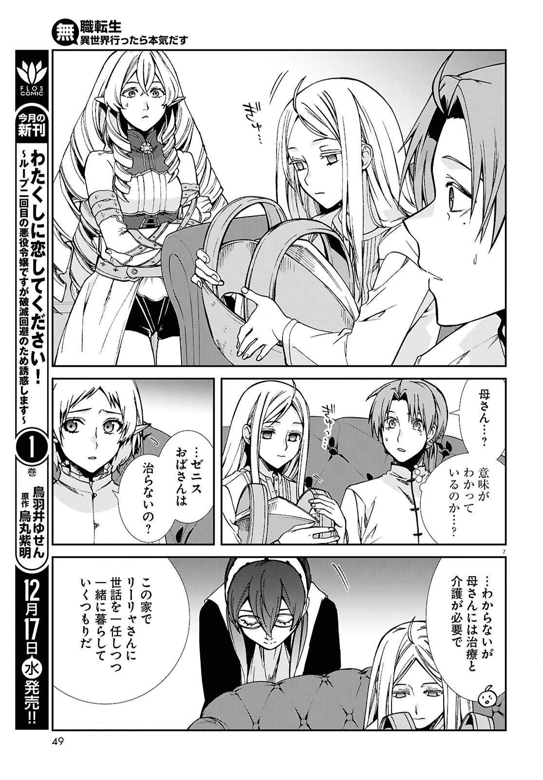 無職転生 異世界行ったら本気だす 第116話 - 7