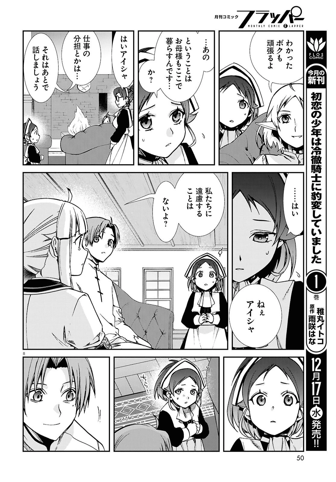 無職転生 異世界行ったら本気だす 第116話 - 8