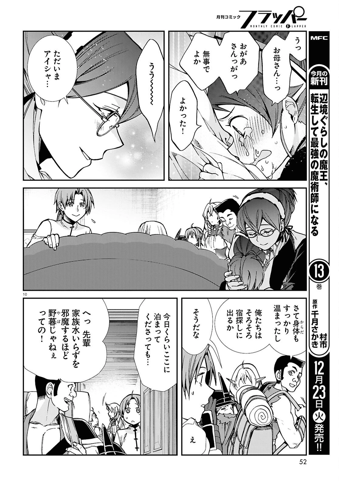無職転生 異世界行ったら本気だす 第116話 - 10