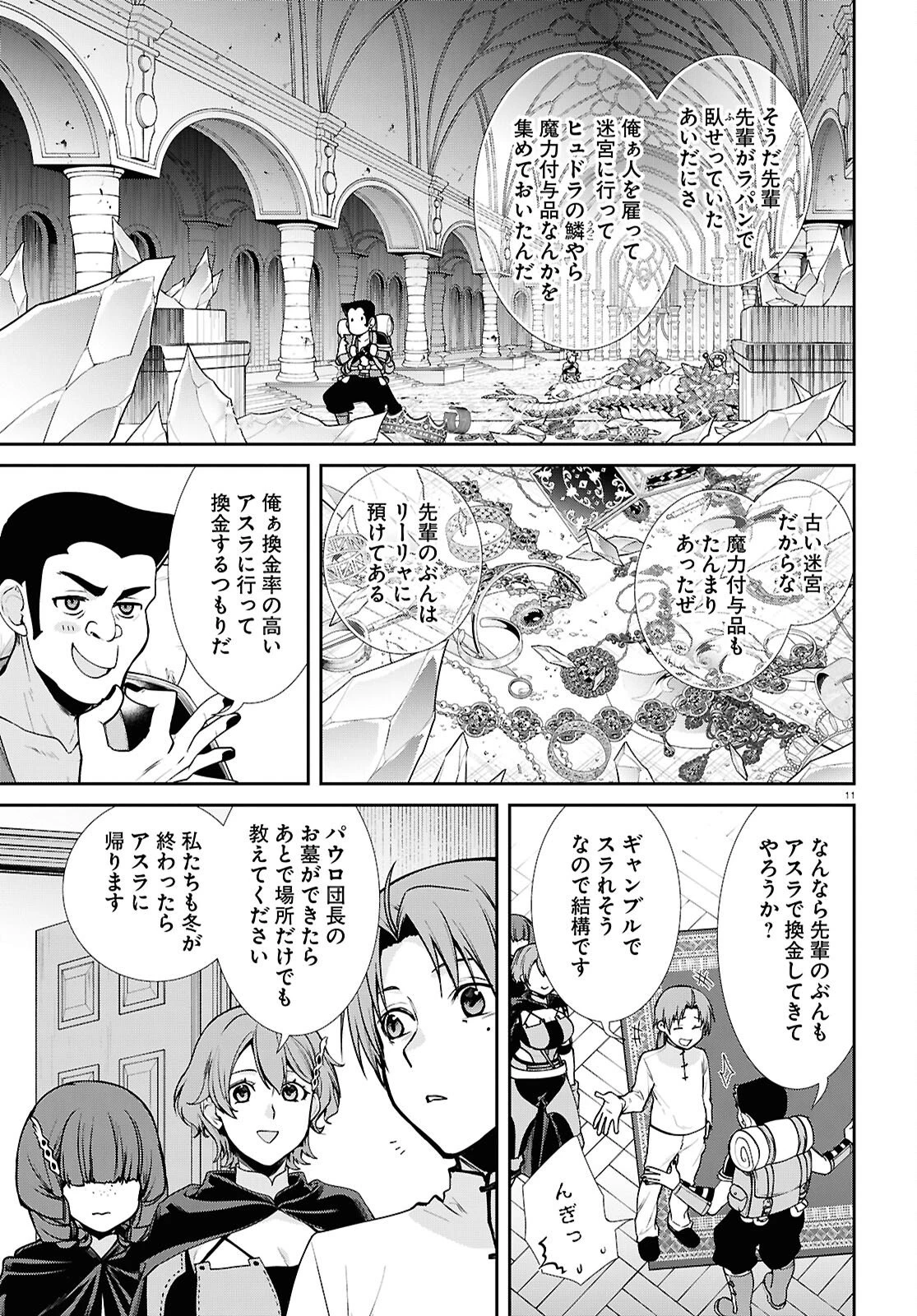 無職転生 異世界行ったら本気だす 第116話 - 11