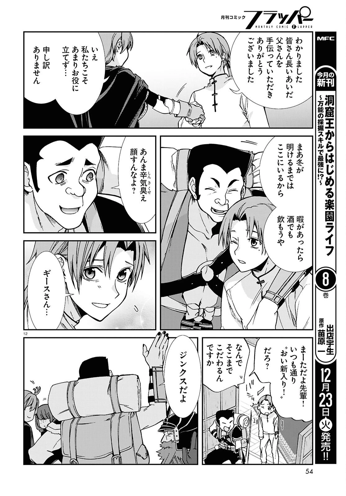 無職転生 異世界行ったら本気だす 第116話 - 12