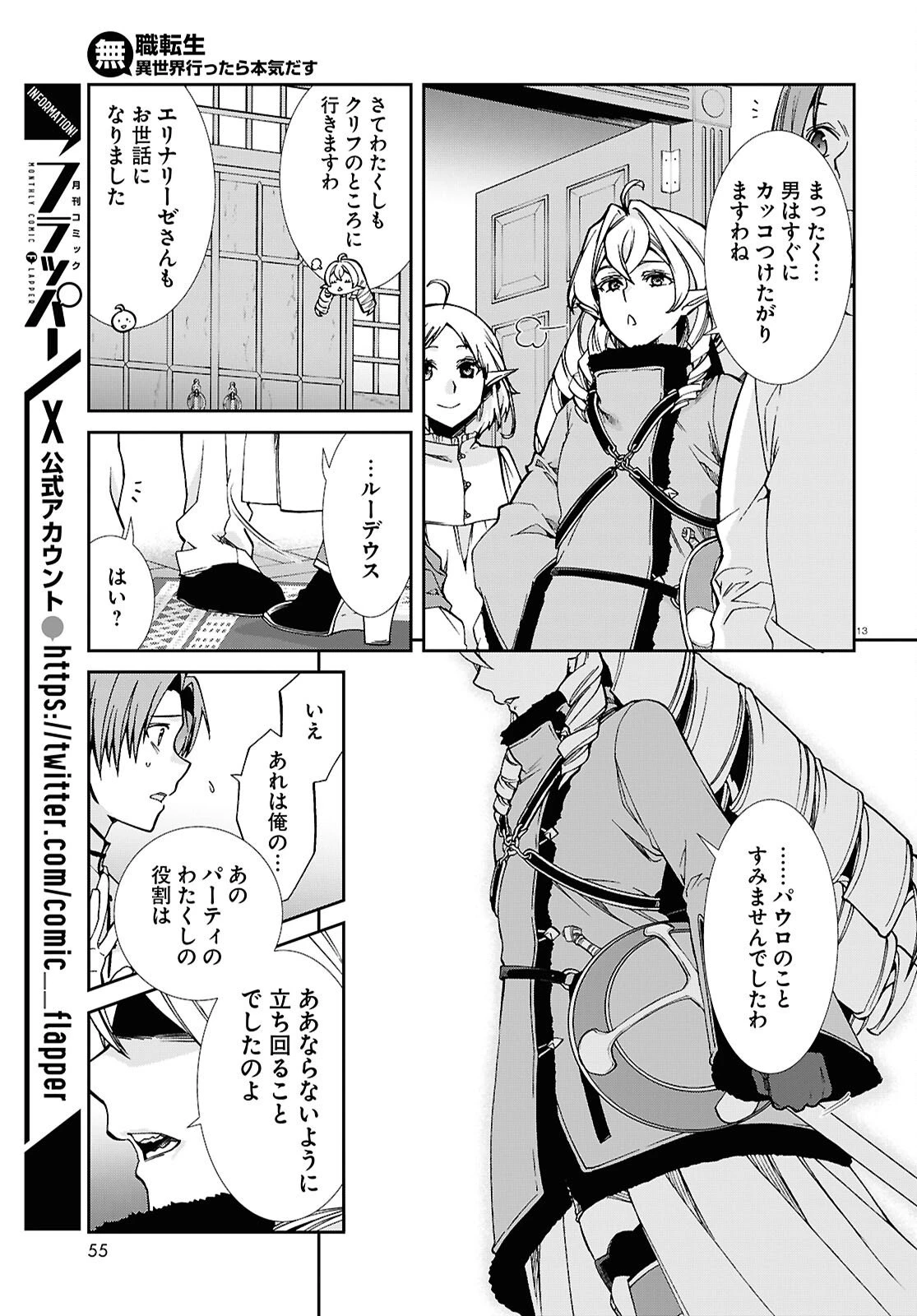 無職転生 異世界行ったら本気だす 第116話 - 13
