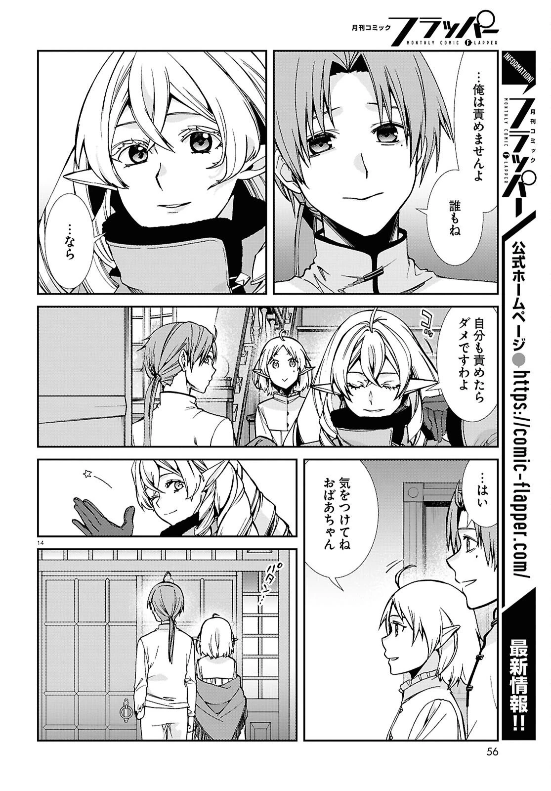 無職転生 異世界行ったら本気だす 第116話 - 14