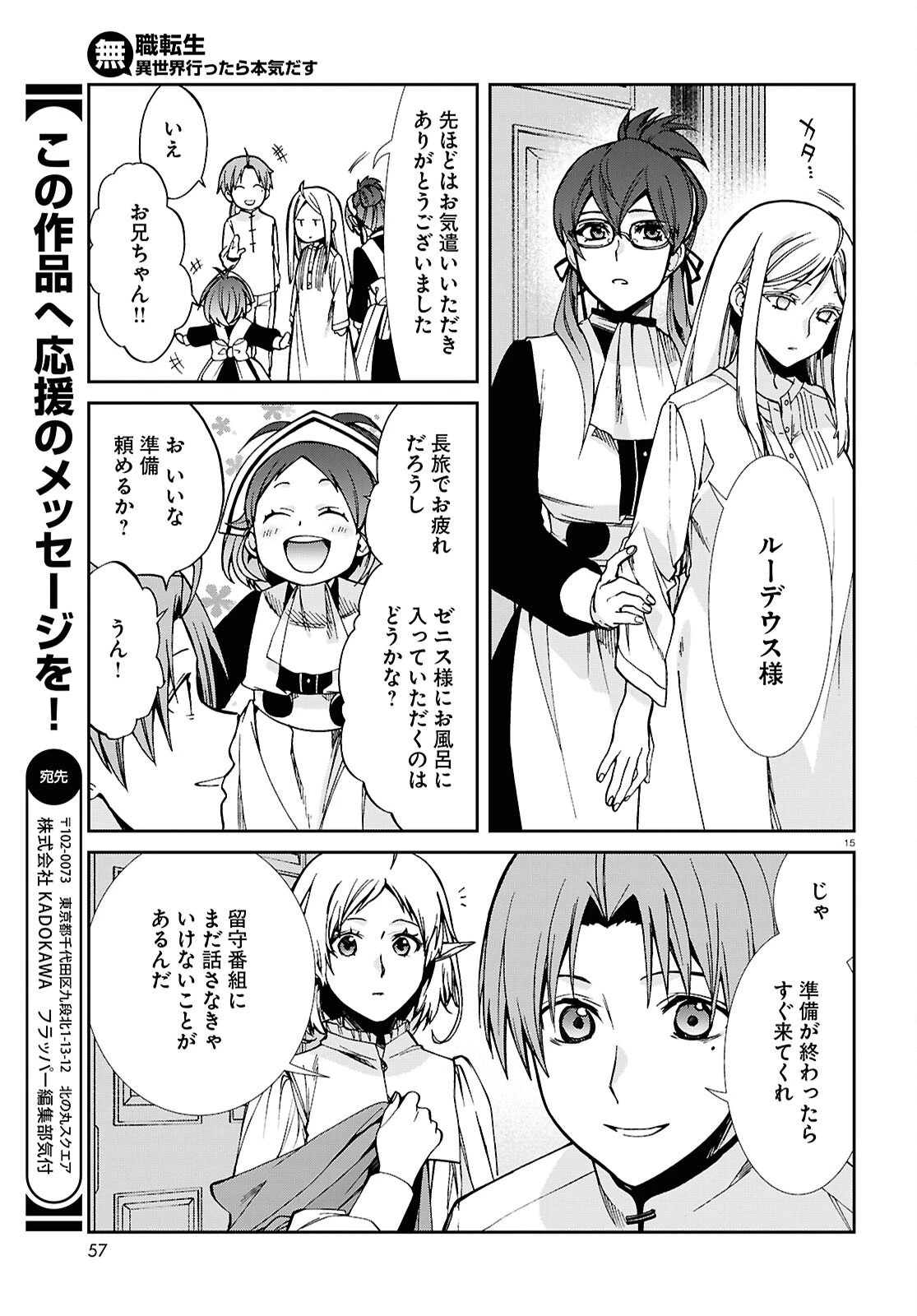 無職転生 異世界行ったら本気だす 第116話 - 15