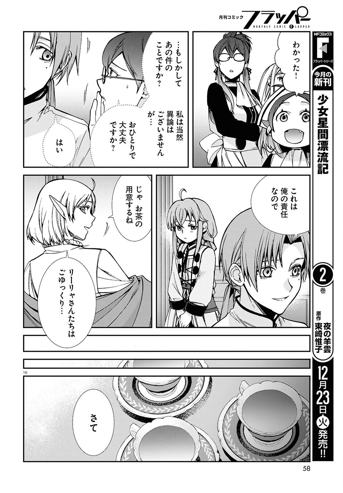無職転生 異世界行ったら本気だす 第116話 - 16
