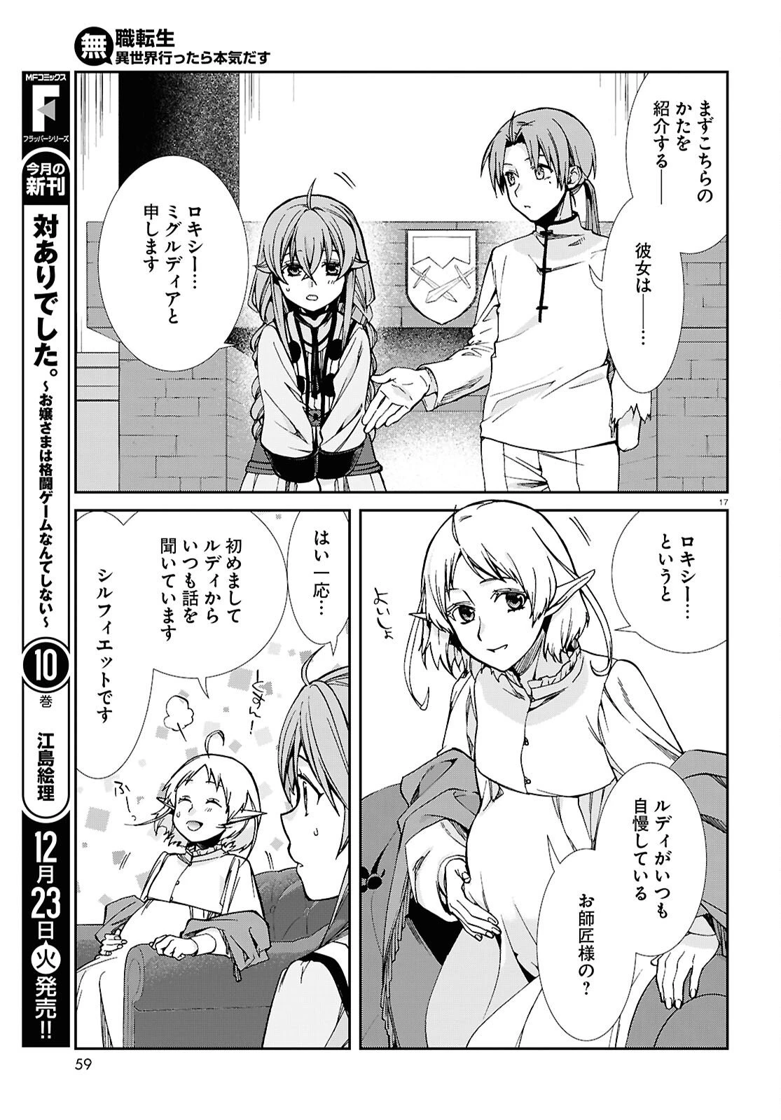 無職転生 異世界行ったら本気だす 第116話 - 17