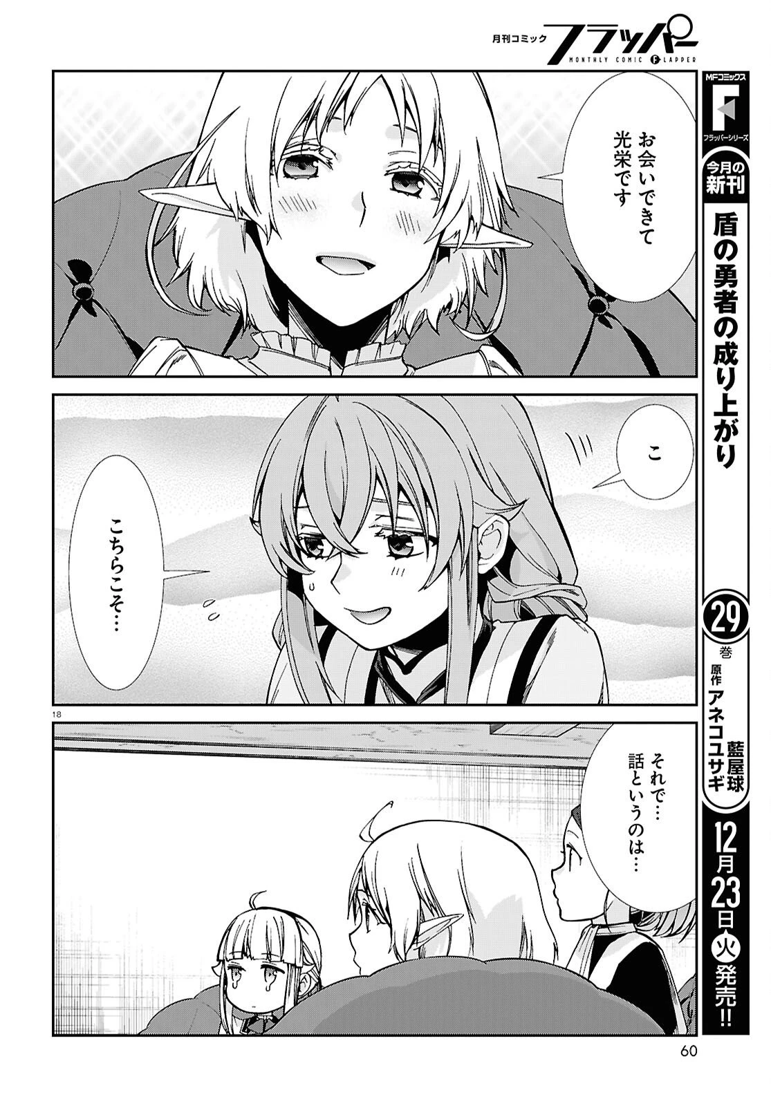 無職転生 異世界行ったら本気だす 第116話 - 18