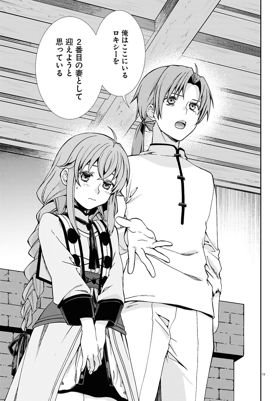 無職転生 異世界行ったら本気だす 第116話 - 19