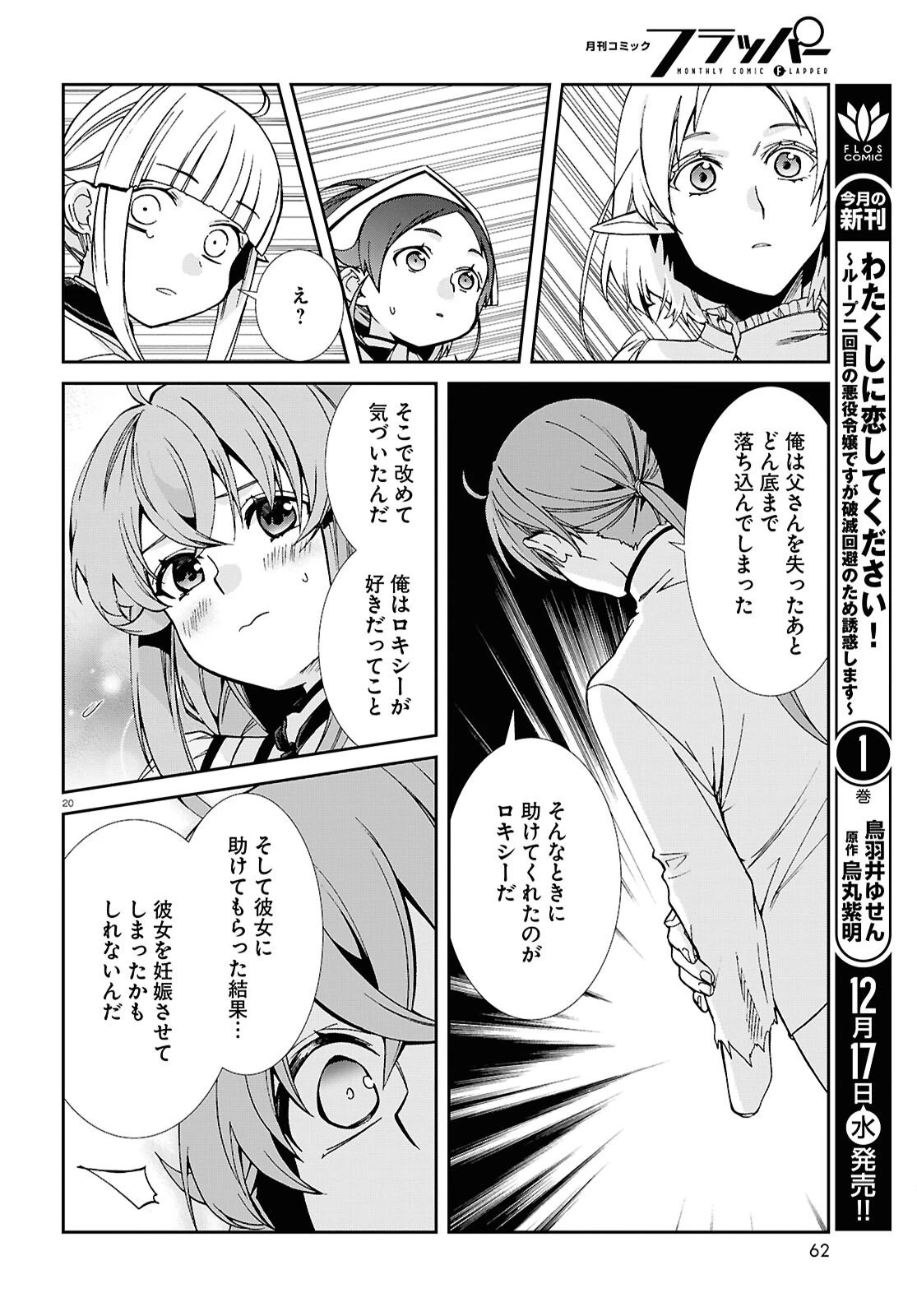 無職転生 異世界行ったら本気だす 第116話 - 20