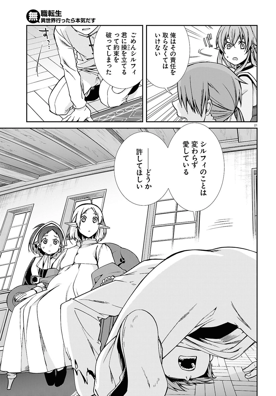 無職転生 異世界行ったら本気だす 第116話 - 21