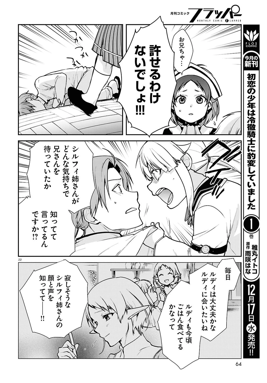 無職転生 異世界行ったら本気だす 第116話 - 22