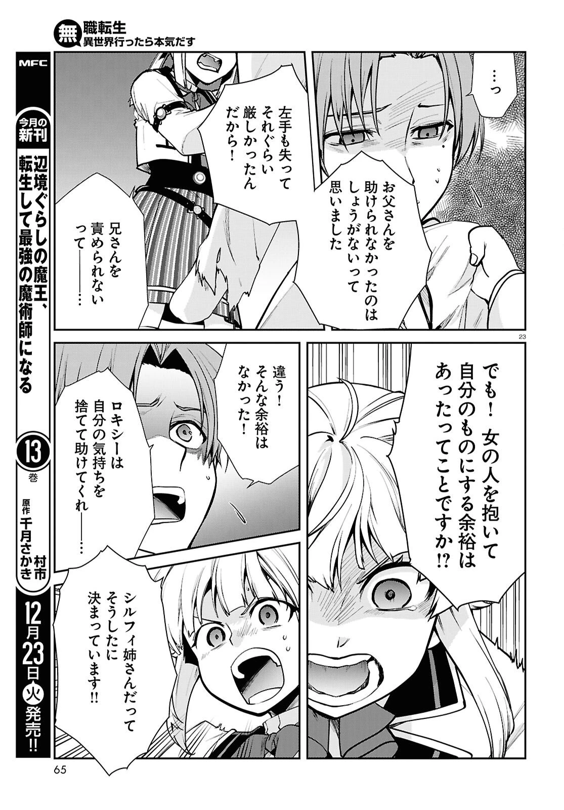 無職転生 異世界行ったら本気だす 第116話 - 23