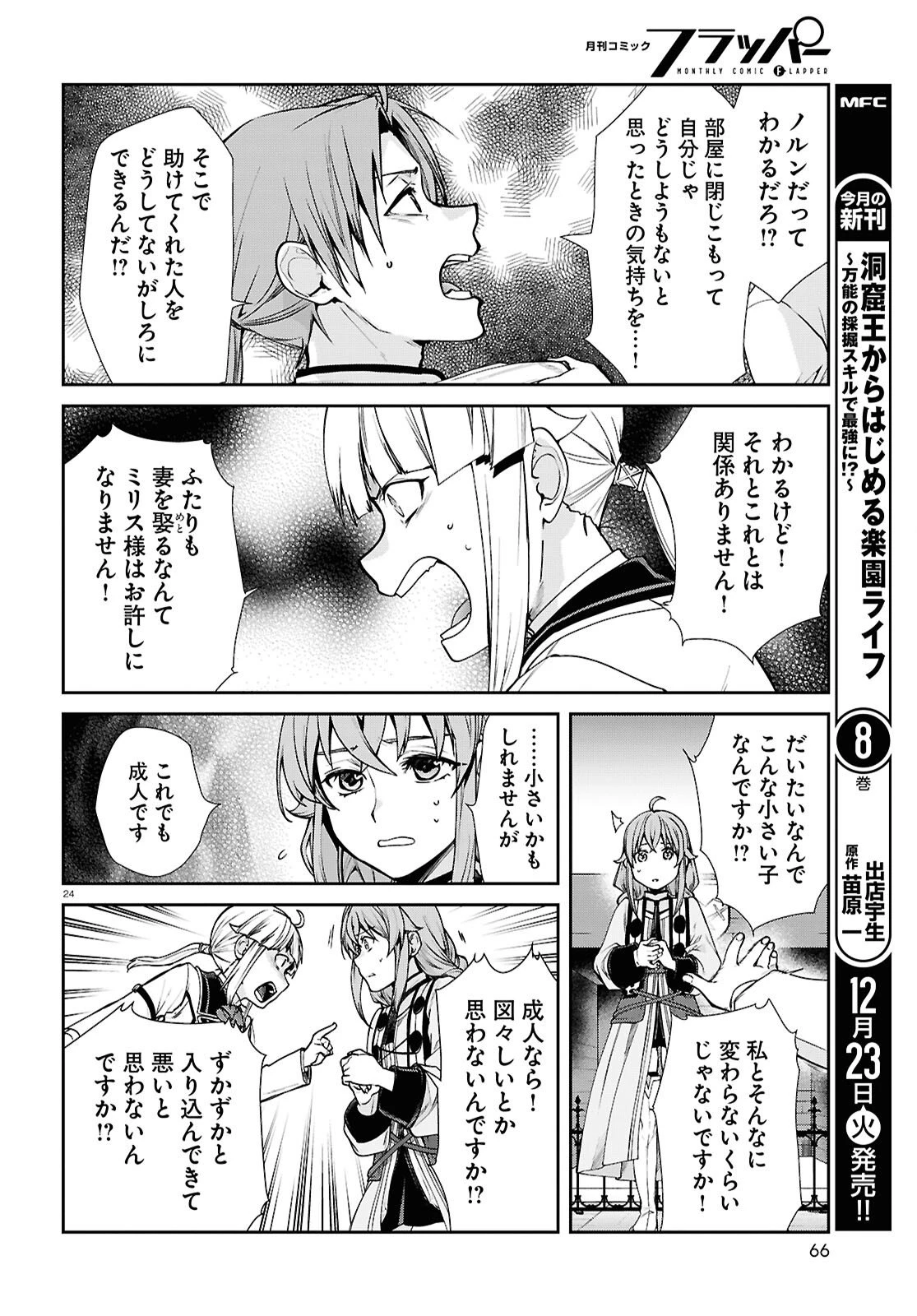 無職転生 異世界行ったら本気だす 第116話 - 24