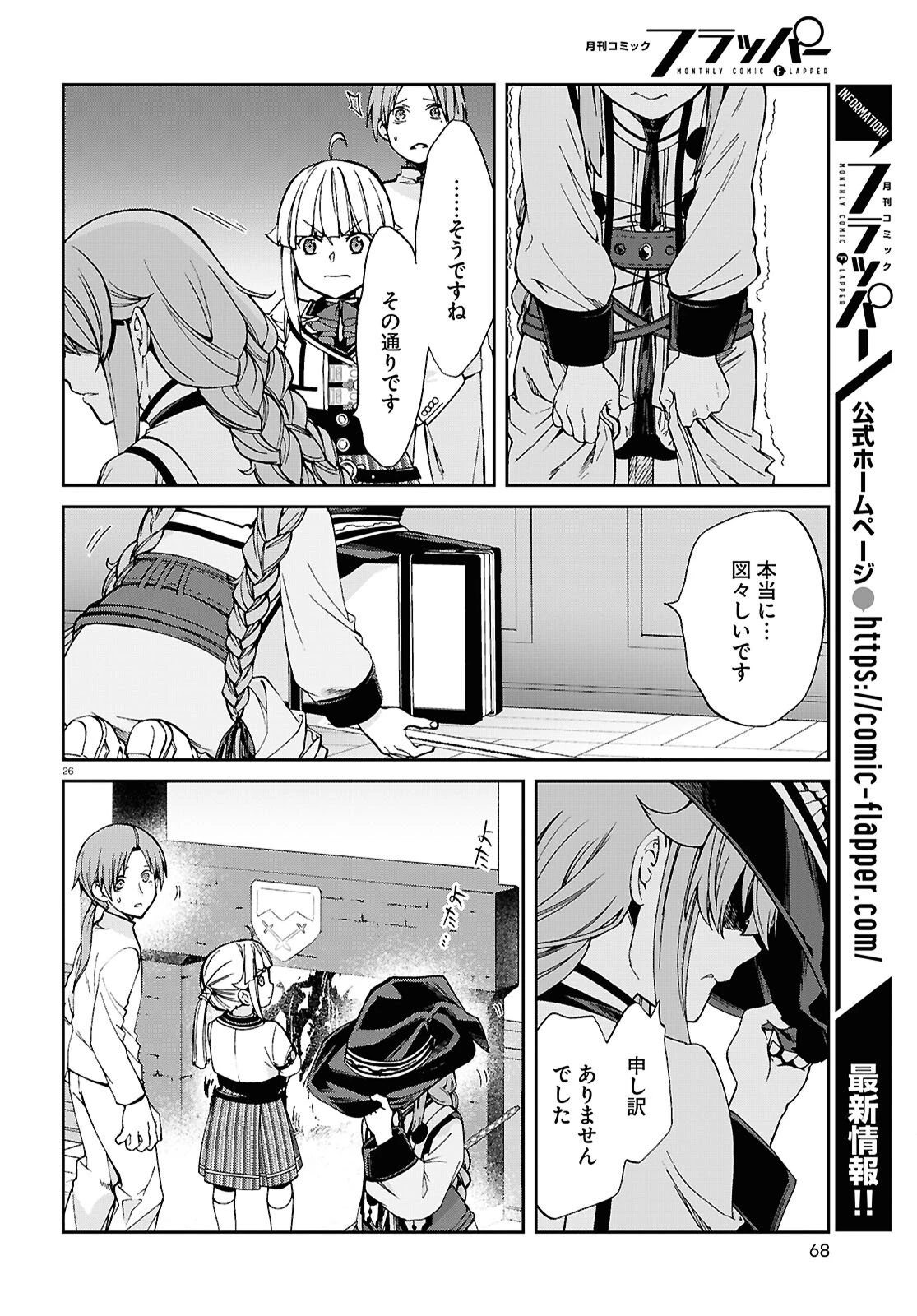 無職転生 異世界行ったら本気だす 第116話 - 26