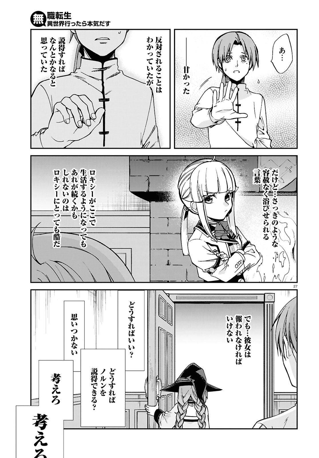 無職転生 異世界行ったら本気だす 第116話 - 27