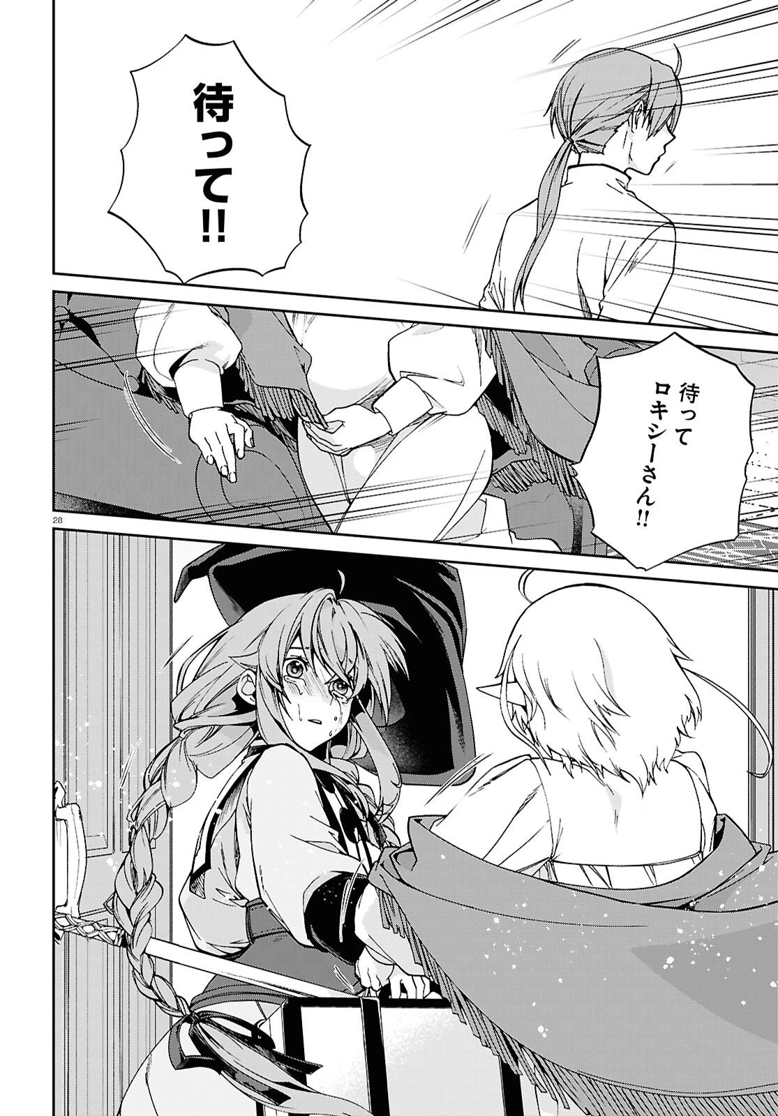 無職転生 異世界行ったら本気だす 第116話 - 28
