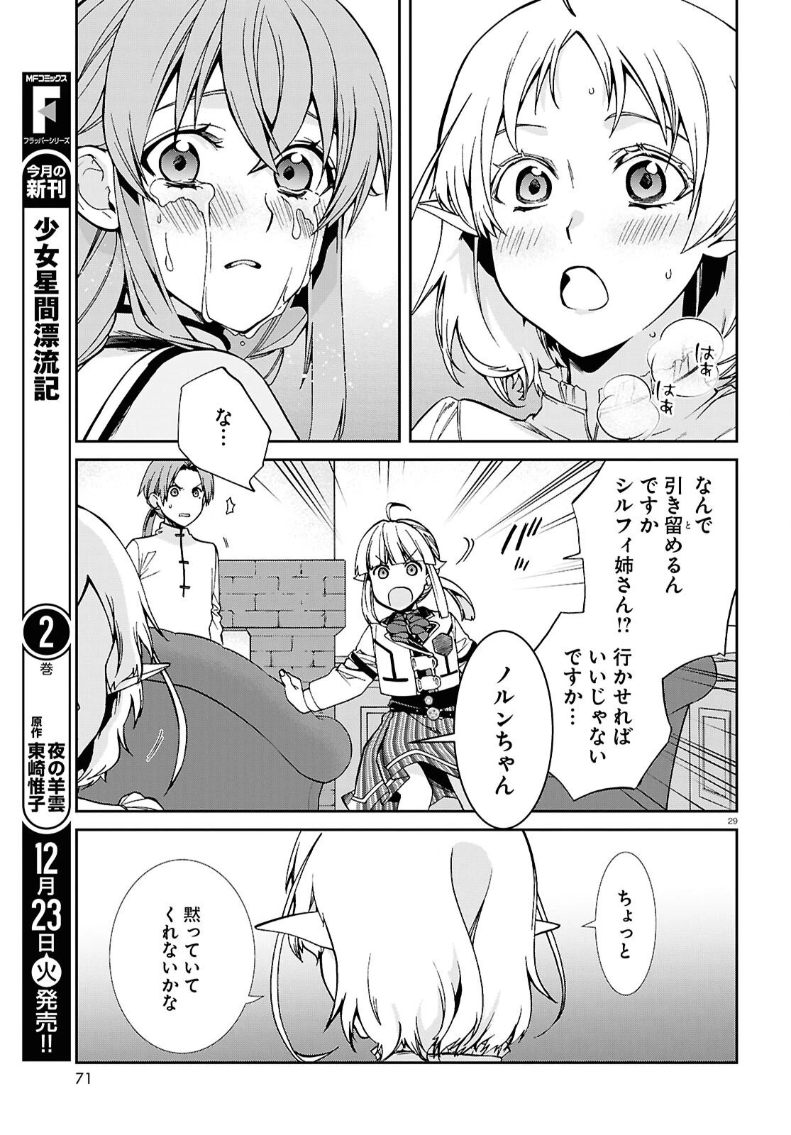 無職転生 異世界行ったら本気だす 第116話 - 29