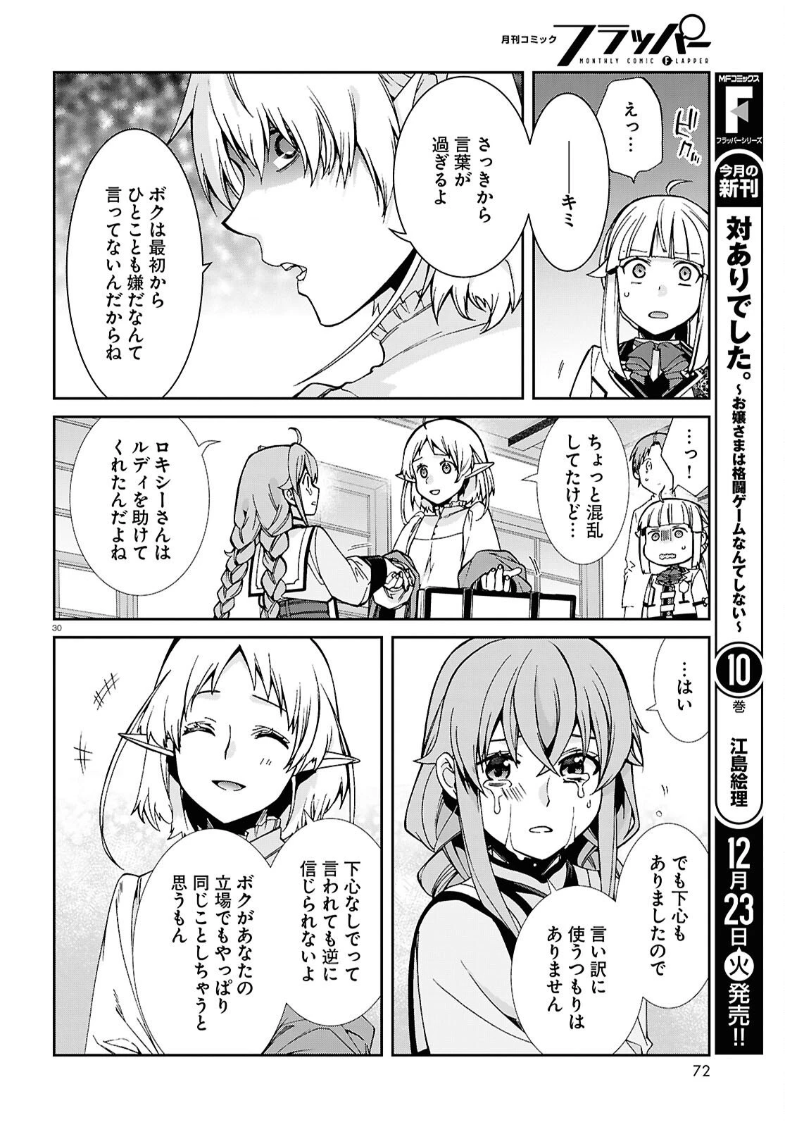 無職転生 異世界行ったら本気だす 第116話 - 30