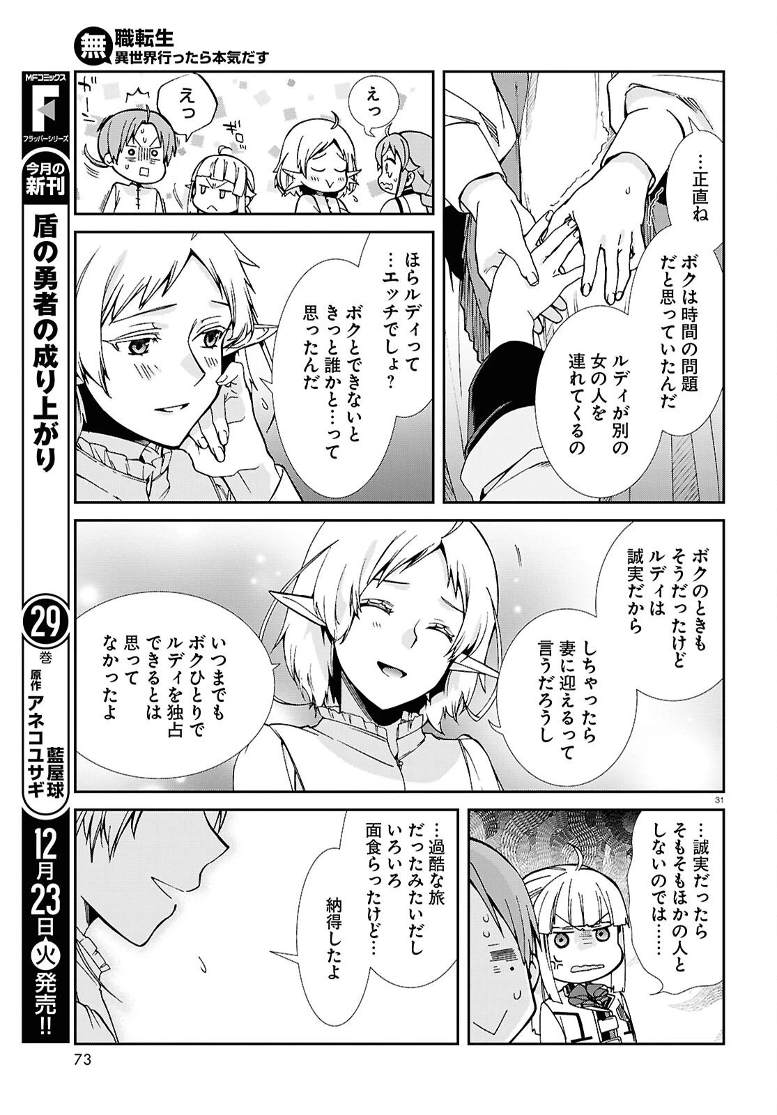 無職転生 異世界行ったら本気だす 第116話 - 31