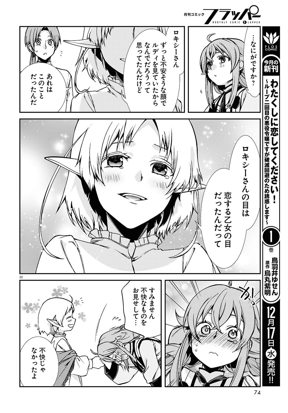 無職転生 異世界行ったら本気だす 第116話 - 32