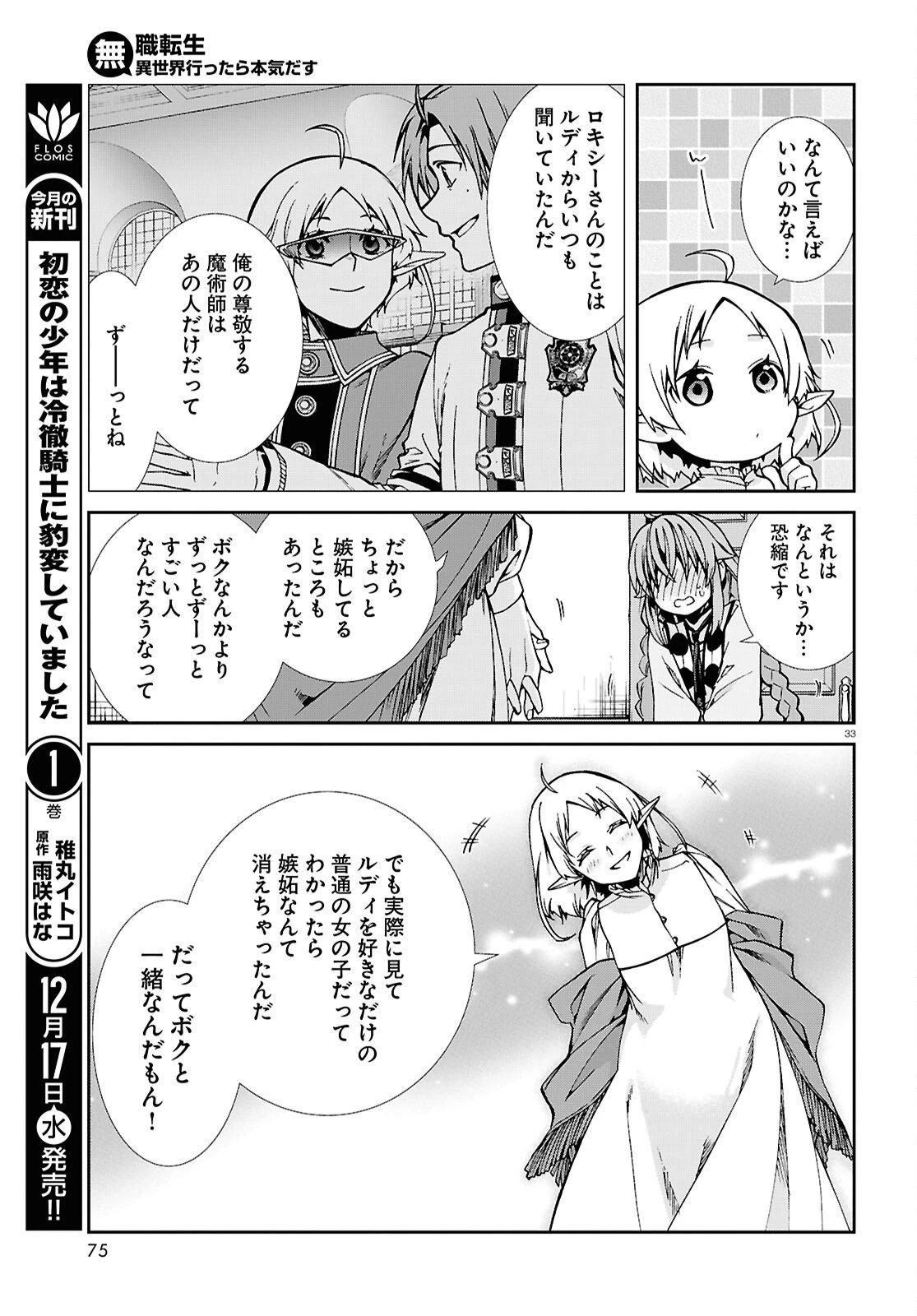 無職転生 異世界行ったら本気だす 第116話 - 33